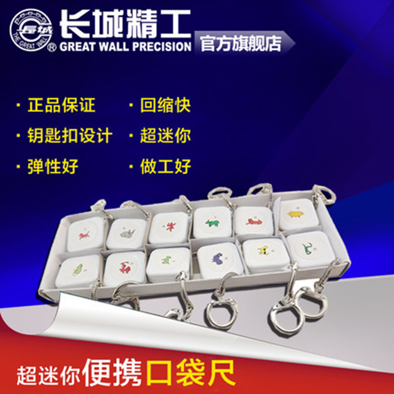 Great Wall Seiko steel tape ruler Mini small tape ruler Gift tape ruler with keychain tape ruler Portable box ruler 1 meter