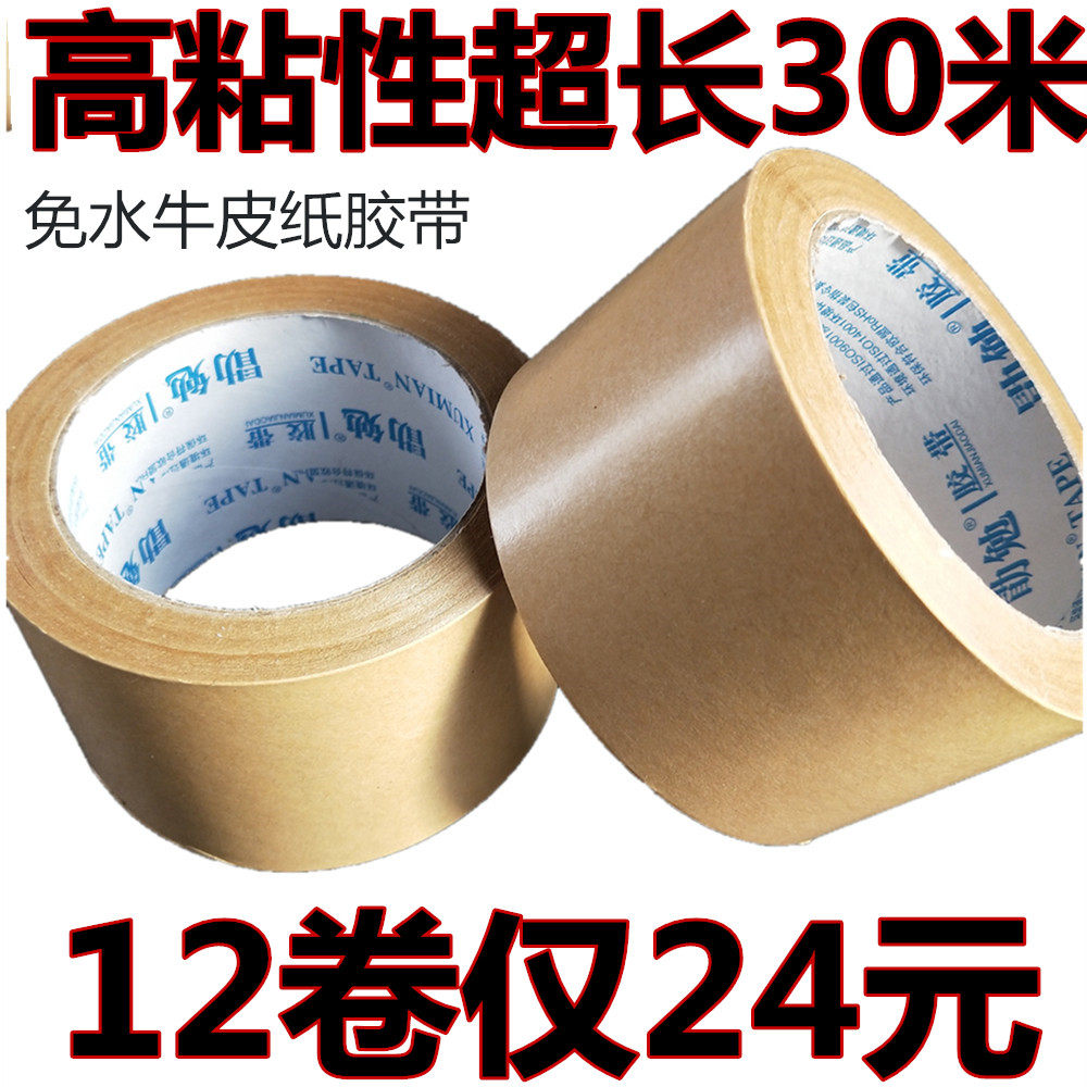 Kraft tape high viscosity buffalo-free buffalo leather paper sealing tape packing painting frame cowhide tape