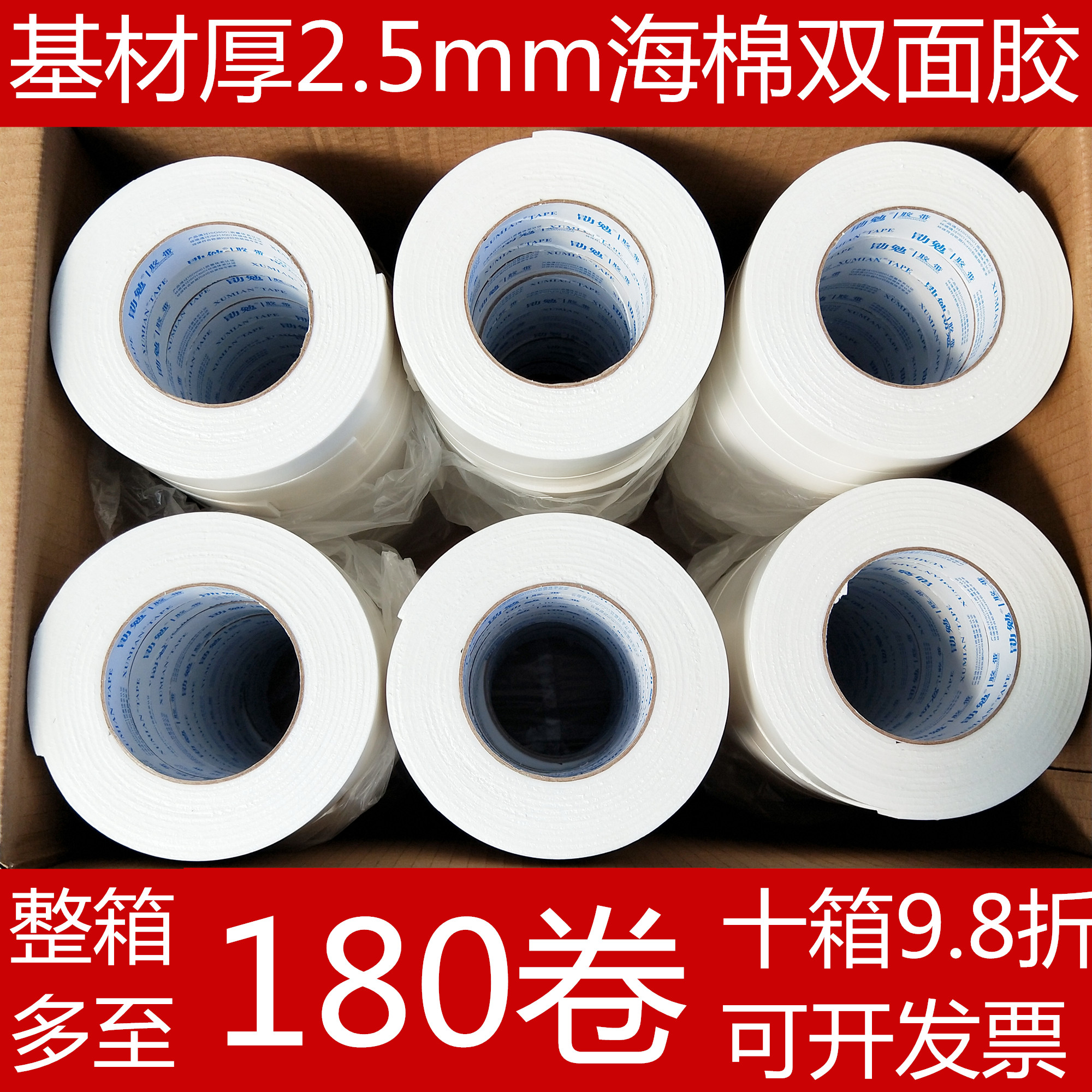 Xun Mian Hai Cotton Double Sided Adhesive Site Strong Foam Double Sided Adhesive Thick White Foam Tape Advertising High Sticky Wall Fixing