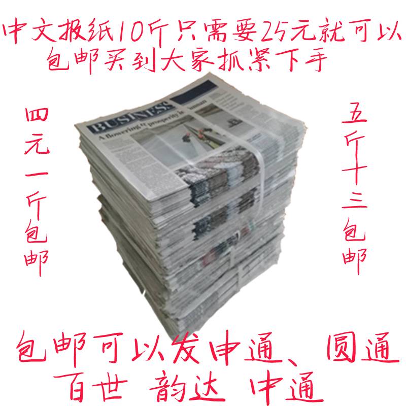 Newspaper Old Newspaper Furnishing New Newspaper Spray-painting Waste Newspaper Fruit Packaging Old Newspaper Filling Packaging
