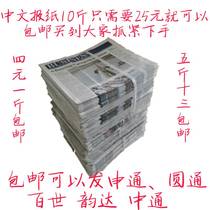  Newspaper Old newspaper decoration New newspaper Painting Waste newspaper Fruit packaging Old newspaper filling and packaging