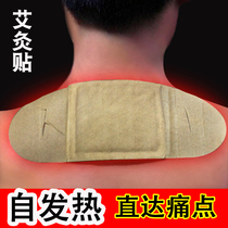 Moxibustion paste warm shoulder and neck paste cervical spine paste mugwort palace warm hot compress warm paste warm baby paste heating paste