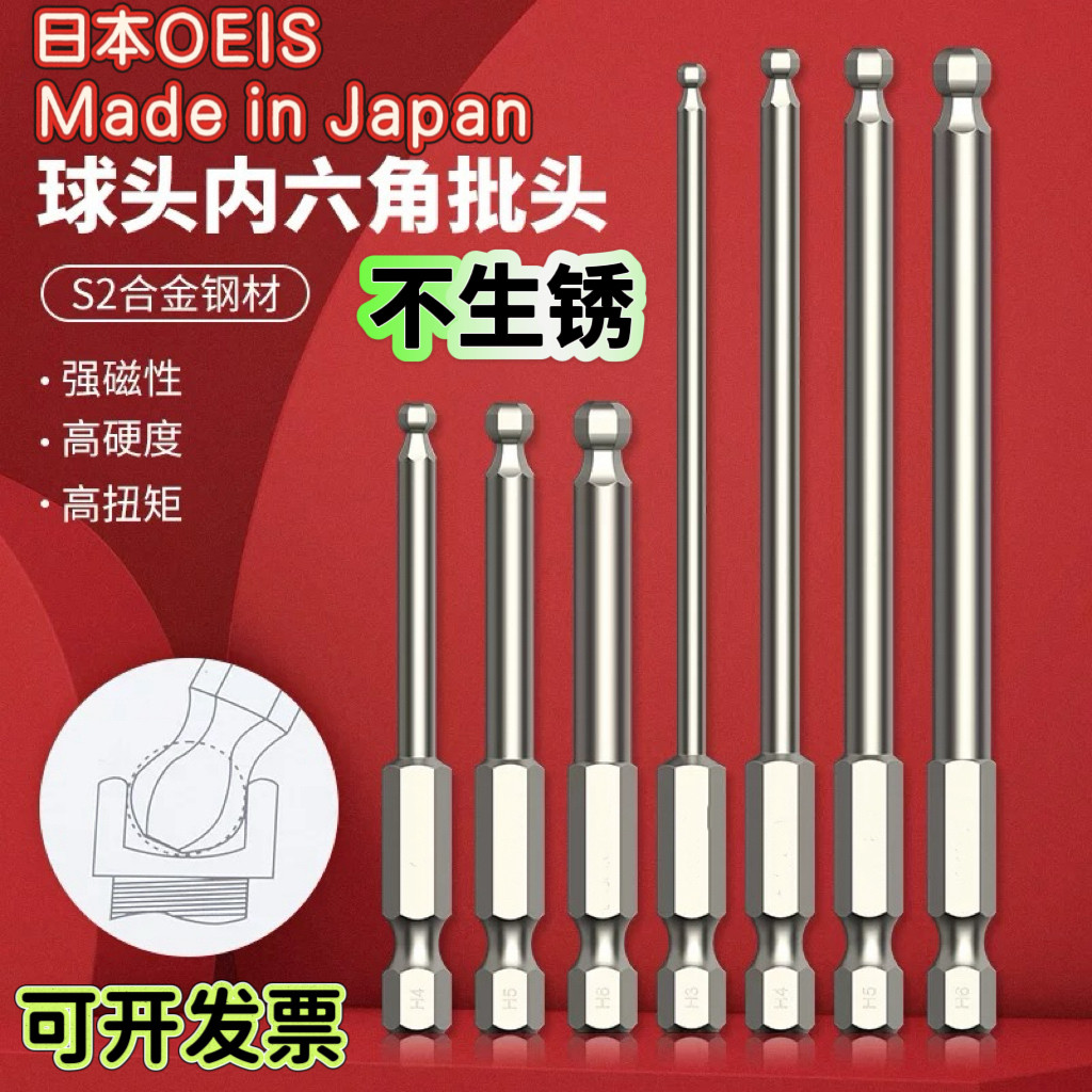 日本OEIS球头内六角风批头高硬度强磁螺丝刀气动批咀电动起子披头