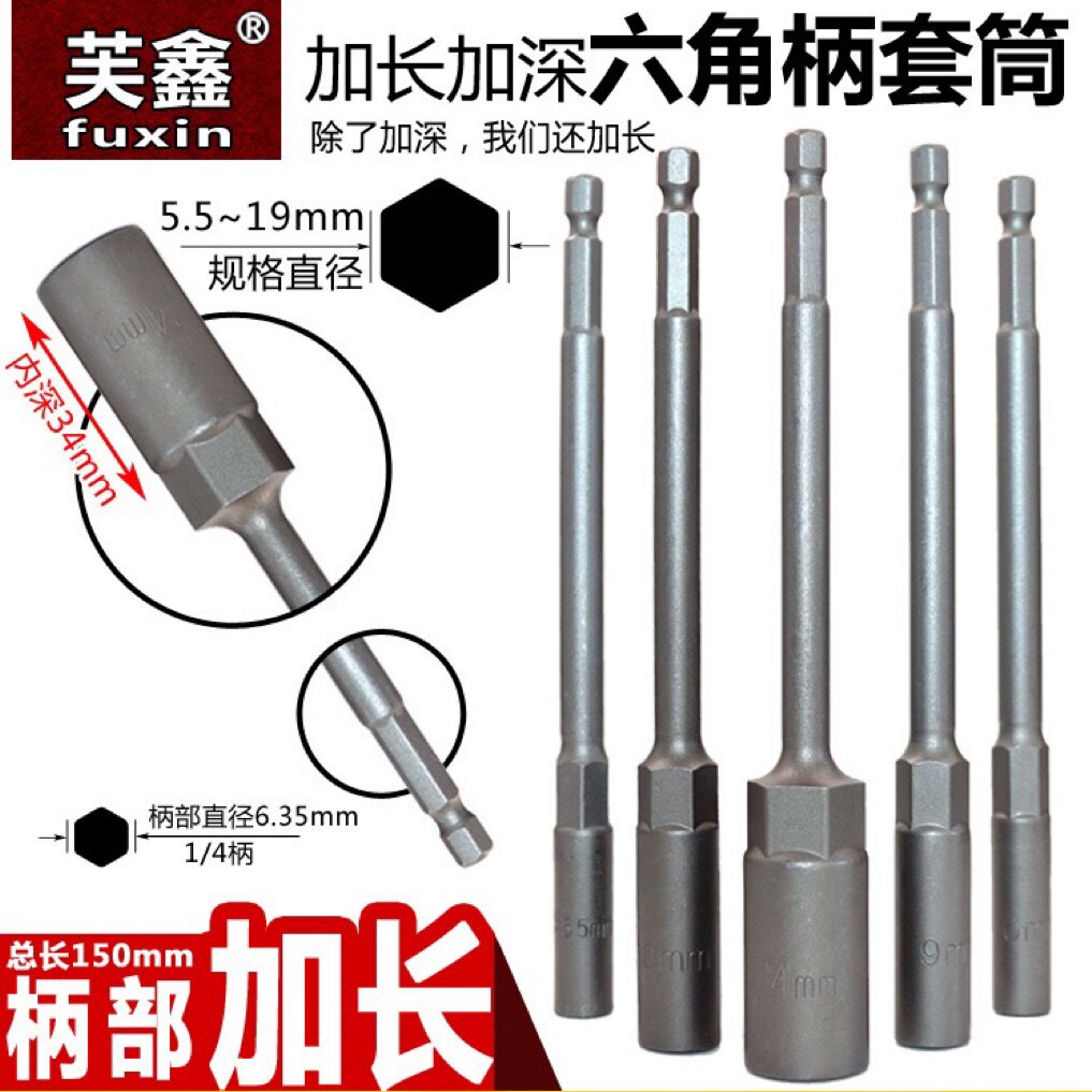 加长加深套筒风批套筒头外六角加深电动螺母套头螺丝刀批头150mm