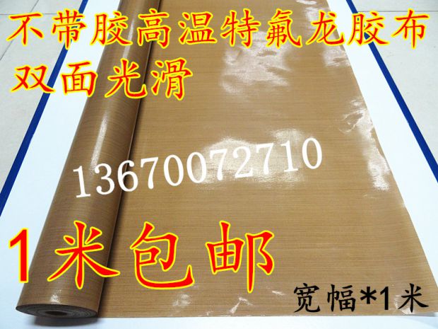 Máy dán băng keo nhiệt độ cao Teflon máy hút chân không băng cách nhiệt đặc biệt 0,3 độ dày * 1 mét chiều rộng - Băng keo