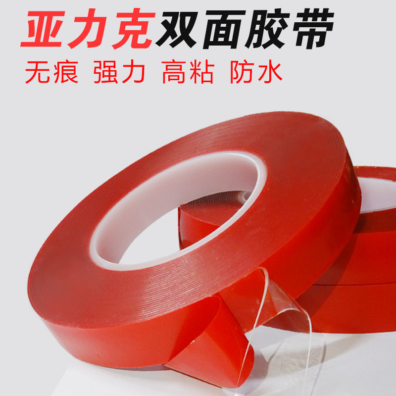Acrylic double-sided adhesive High viscosity strong fixed ultra-thin non-marking car special transparent high temperature resistant non-marking stickers