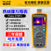 Fluke Fluke 279FC Infrared thermal imaging high-precision digital multimeter Fluke 279FCF