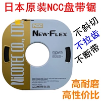 Оригинал импортирован из Японии NCC New-Flex Shab Land Blade Saw Saw Saw Belt 5mm6mm8 мм13 ммм