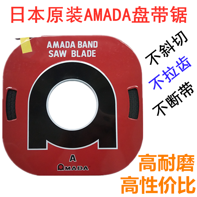 Japan imported AMADA disc band saw blade AMADA band saw blade disc saw blade small disc band saw machine chainsaw strip 8MM