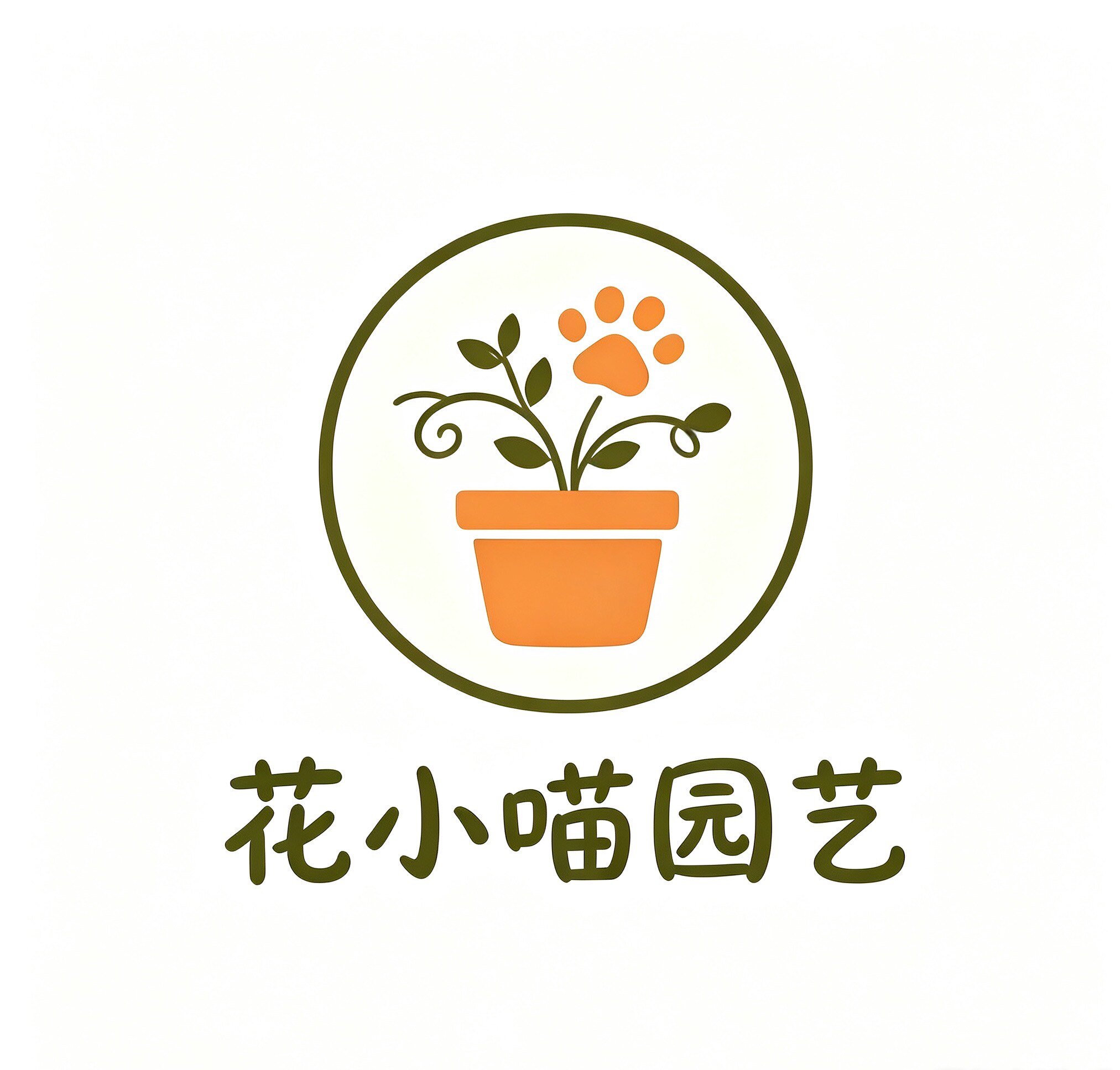花小喵园艺