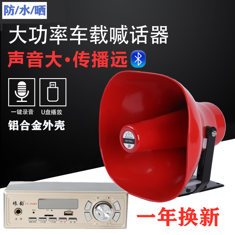 The Luang rhymes 12V24V on-board Bluetooth propaganda loudspeaker Loudspeaker Loudspeakers stands for the selling of the yelling-speaker recording advertisement-Taobao