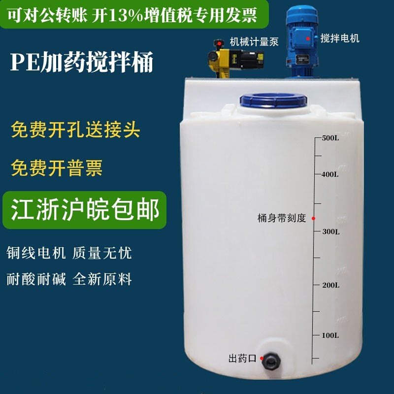 Thickened Acid-Alkali Resistant Pe Dosing Tank, Plastic Sewage Treatment Solution Tank with Scale, Metering Pump, and Motorized Mixing Tank Thickened Acid-Alkali Resistant Pe Dosing Tank, Plastic Sewage Treatment Solution Tank with Scale, Metering Pump, and Motorized Mixing Tank
