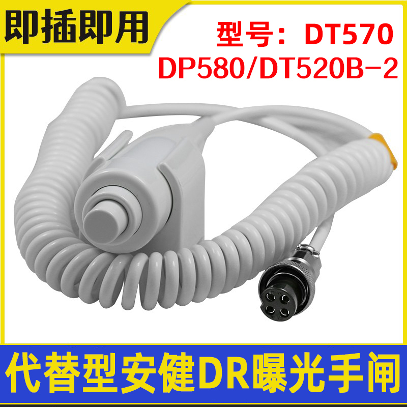 Shenzhen Anjian Exposure Control Hand Brake Switch Dr Exposure Hand Brake X-Ray Machine Handheld Button Collector