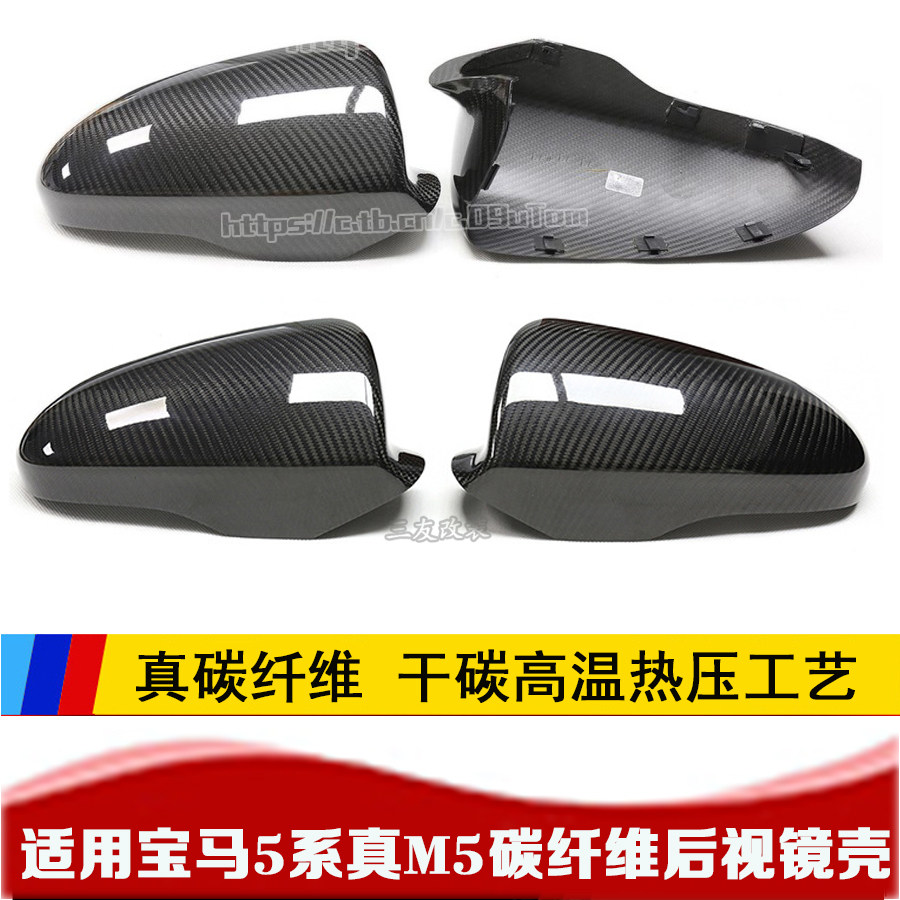 Suitable for BMW5 series F10 M5 carbon fiber rear mirror shell 5 series real M5 6 series F12BMWM6 rear mirror shell
