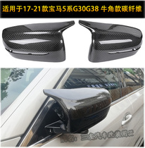 Suitable for 17-22 BMW 5 series imported carbon fiber rearview mirror shell G38G30 horn rearview mirror shell left and right driving