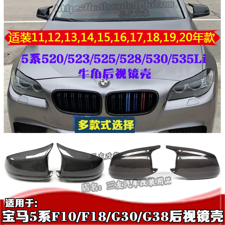 Suitable for BMW 5 Series F10F18 Horn Rearview Mirror Shell G38G30 Horn BMW 5 Series Horn Rearview Mirror Shell