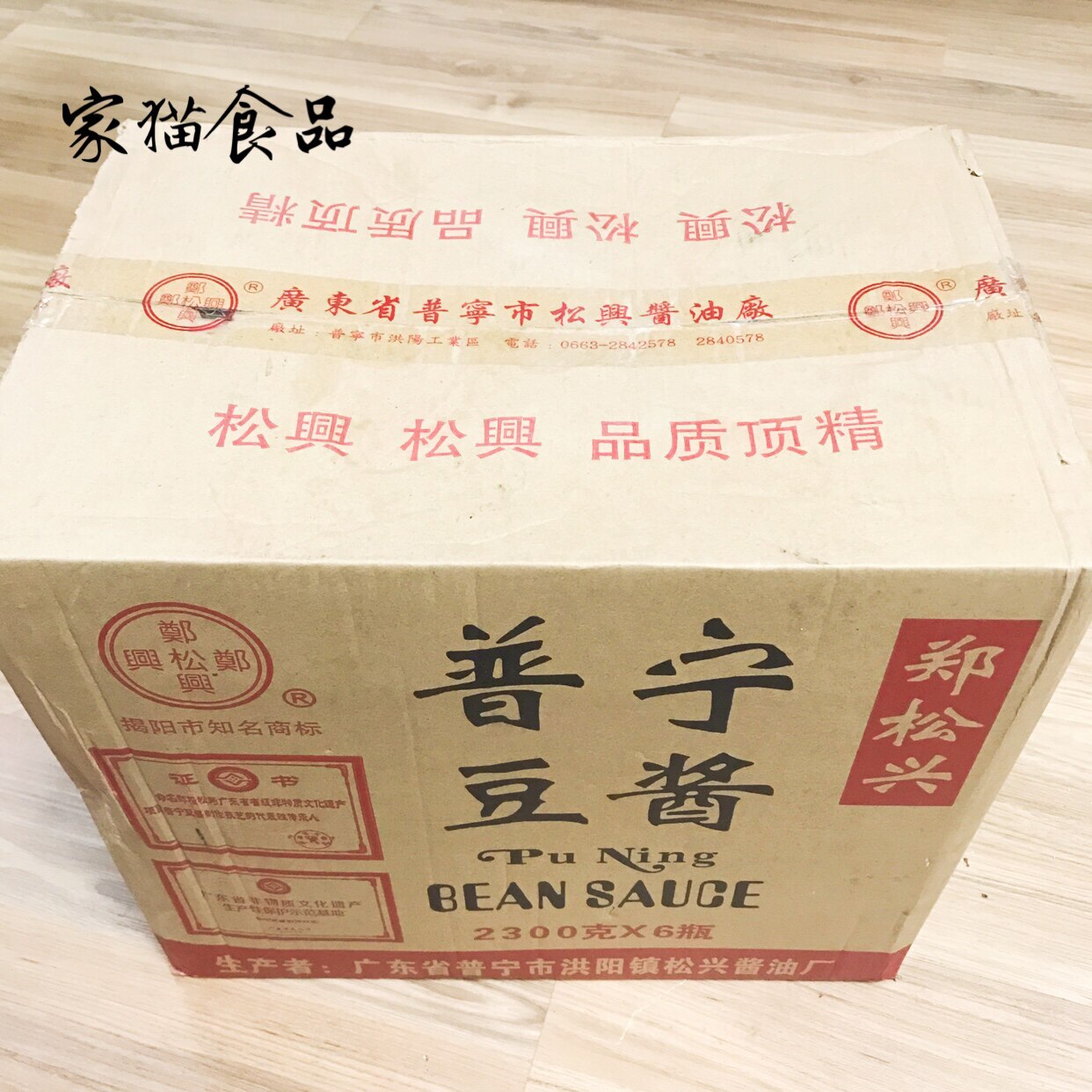 (Multiple provinces) Chaoshan specialty Zheng Songxing Puning bean paste 2 3kg*6 bottles of soybean paste with meal seasoning
