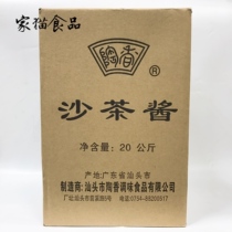 Chaoshan specialty Tao Xiang Sha tea sauce 20kg Tao Xiang brand sand tea sauce sand tea King condiment