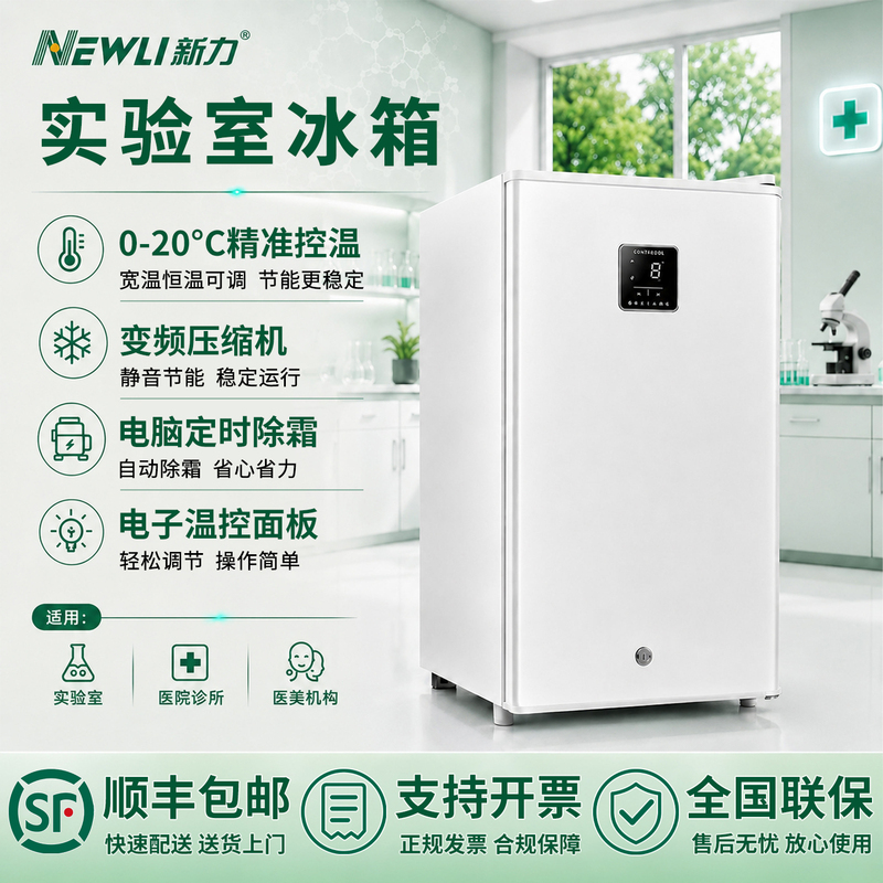 Xinli Laboratory Reagent and Medicine Refrigeration Cabinet, Medicine Cooler, Vaccine Hospital Medical-Grade Dedicated Small Refrigerator Xinli Laboratory Reagent and Medicine Refrigeration Cabinet, Medicine Cooler, Vaccine Hospital Medical-Grade Dedicated Small Refrigerator