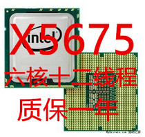 Intel XEON X5675 CPU loose CPU 3 06G 6 core 12 thread official version spot 5650