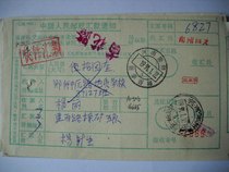 Postal money order AA506 in 1991 stamped on Xinhua West Road Nanyang Henan Province stamped on the waist frame lower crescent 5