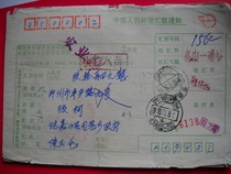 Anhui Jiashan (239483) postal money order AA3 in 1990 stamped with Quick Transfer Octagon stamp