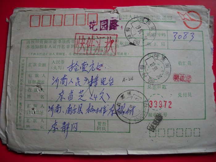 24 years Henan Nanle Yangcun (Institute) postal remittance slip AA24, stamped 