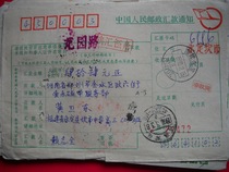 Postal money order AA15 from Yongding Fujian (364102) in 1990 stamped Quick Transfer Wujiao