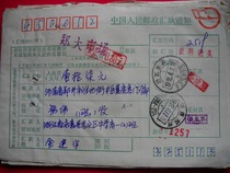 1992 Zhejiang Yongjia (325113) remittance slip AA11 stamped with Quick remittance fee 0 80 yuan