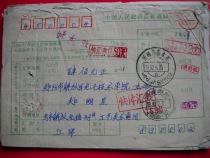 Remittance slip AA28 from Urumqi Xinjiang (830002) in 1990 stamped Quick remittance 0 50 yuan
