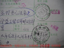 1990s remittance slip stamped HK36 Shandong Xintai·Longting on the waist frame