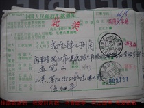 In 1987 the remittance slip was stamped HK Shandong Laiyang Railway Station (branch) on the waist frame with the lower crescent 3