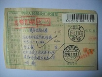 1995 postal money order AA483 stamped with Beijing·86 (branch) waist box stamp lower crescent 5