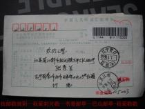 1998 remittance slip stamped HK240 on the waist frame Liaoning Yingkou·Huayuan (Branch)-Jiangsu Jiangdu·Zhang Gang