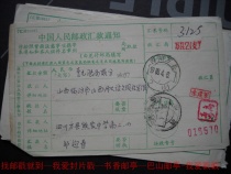 1988 remittance slip stamped HK197 Sichuan Wanxian·2 (branch)