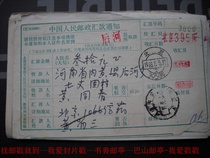1988 remittance slip stamped HK20 Beijing · 395 (office) on the waist cover lower crescent 2