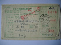 Postal money order AA505 in 1985 stamped with Shanxi Xinjiang·Wanan (Institute) waist frame