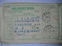 Postal money order AA496 in 1988 stamped on the waist of Hubei Daye·Lingxiang (branch)