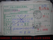 1990 remittance slip stamped HK45 Henan Zhenping·Zhang Lin (office) lower crescent 2