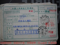 1987 remittance slip stamped HK213 Shaanxi Xian·24 (office) on the waist cover