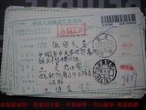 1995 remittance slip stamped HK22 Beijing·600 (branch) with lower crescent 17