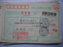 1995 postal money order EC65 stamped with Tianjin·Yixing Port (branch) waist frame stamp