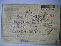 1991 postal money order AA481 stamped with Beijing·6 (branches) waist frame lower crescent 13