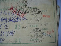 Postal money order AA484 in 1991 stamped on the waist of Fangshan·Zhoukoudian (Branch) Beijing with 3 lower crescents