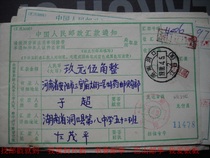 1988 remittance slip stamped HK224 Hunan Dongkou·Jiangkou (branch) lower crescent 2
