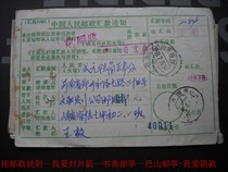 1990 remittance slip stamped HK6 Shandong Zibo·Linzi (District) on the waist frame and stamped with a surcharge of 20 cents.