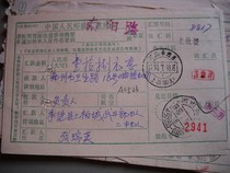Remittance slip with waist frame stamp AC526 Hebei Chengde County Shangbancheng (Branch)
