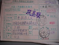 Remittance slip with waist frame stamp AC538 Liaoning Shenyang · 34 (branch) Lower Crescent 7