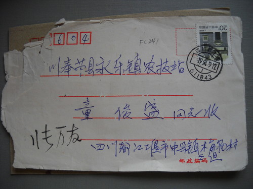 Purpose seal code daily stamp FC 241 Jiangyan 611843 Next moon teeth 1