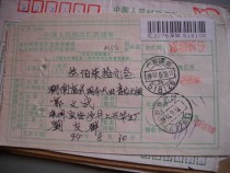 Remittance slip stamped with code stamp AC515 Shenzhen Guangdong · 518125 with lower crescent “D9”